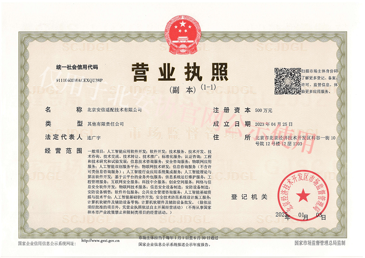 适配公司营业执照_00.png