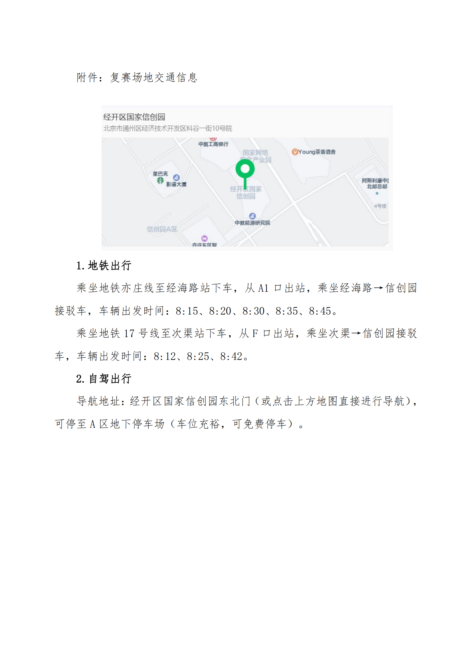 2025年北京市职工职业技能大赛暨第四届安全防范设备值机员职业技能竞赛复赛通知(2)_02.png